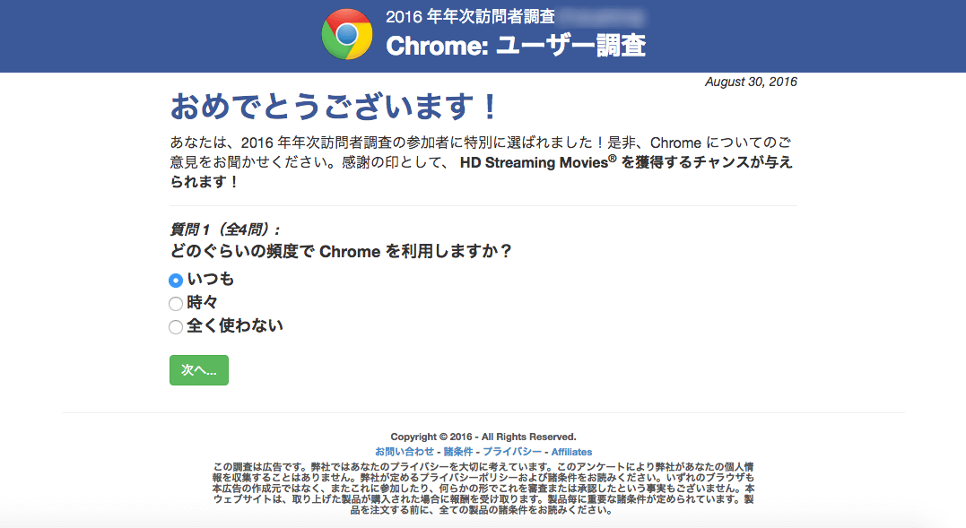 グーグルクロムを装いウイルスに感染させクレジットカード情報を盗むアンケート詐欺に気をつけろ インターネットビジネスで自由を叶える起業経営成功への道