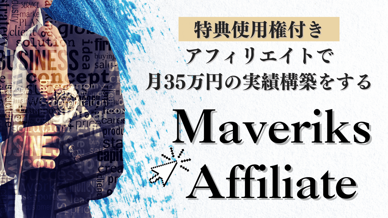 信頼できる無料オファーアフィリエイトセンターASP一覧 | インターネットビジネスで自由になるための道