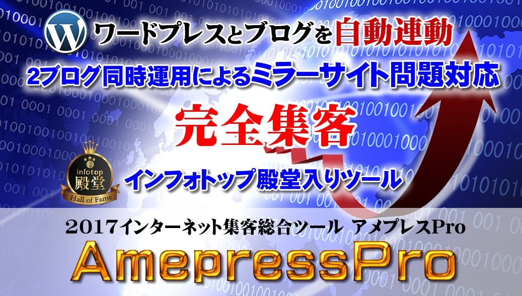 アメプレスPro（AmepressPro）豪華特典付き評価レビュー
