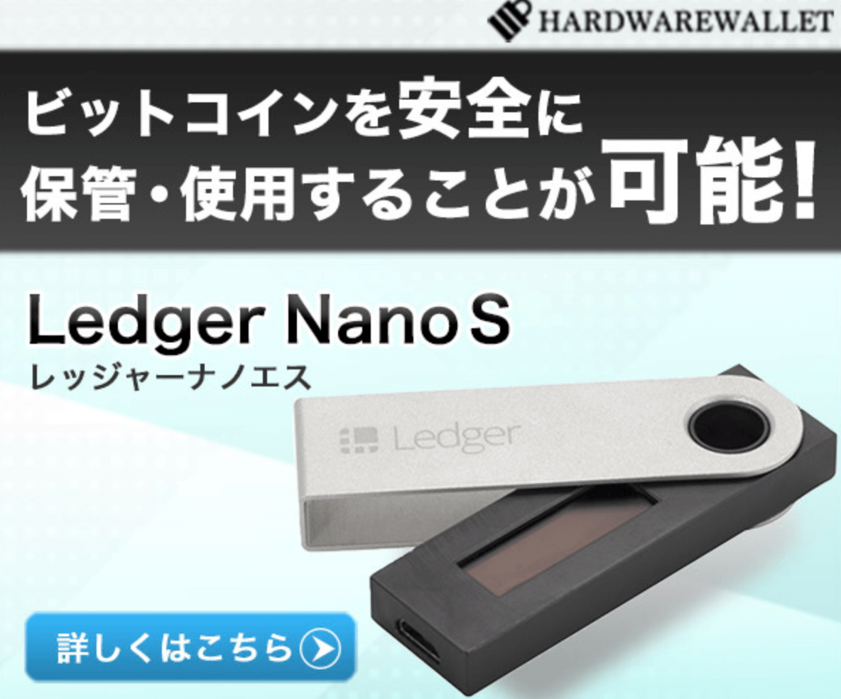 仮想通貨のハードウェアウォレットledger Nano S レジャー ナノs を安く買う方法 インターネットビジネスで自由を手に入れる成功への道