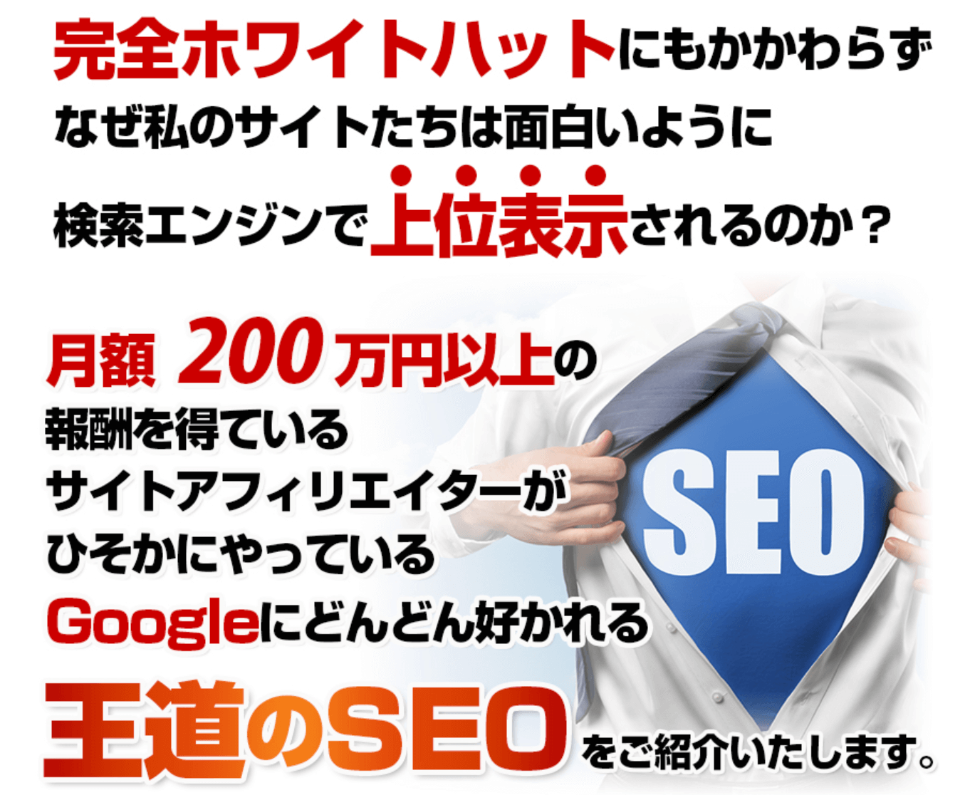 王道のseoバイブル豪華特典付き評判レビュー Googleにどんどん好かれるための正攻法 インターネットビジネスで自由を叶える起業経営成功への道