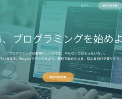 インターネットビジネスに役立つプログラミングをスマホでもできるProgate(プロゲート)