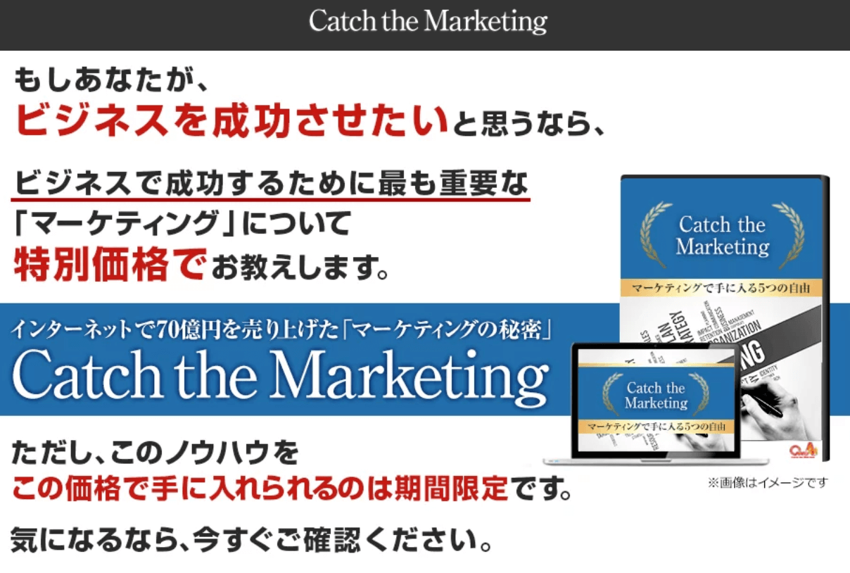 Catch the Marketing（キャッチザマーケティング）豪華特典付き評判口コミレビュー