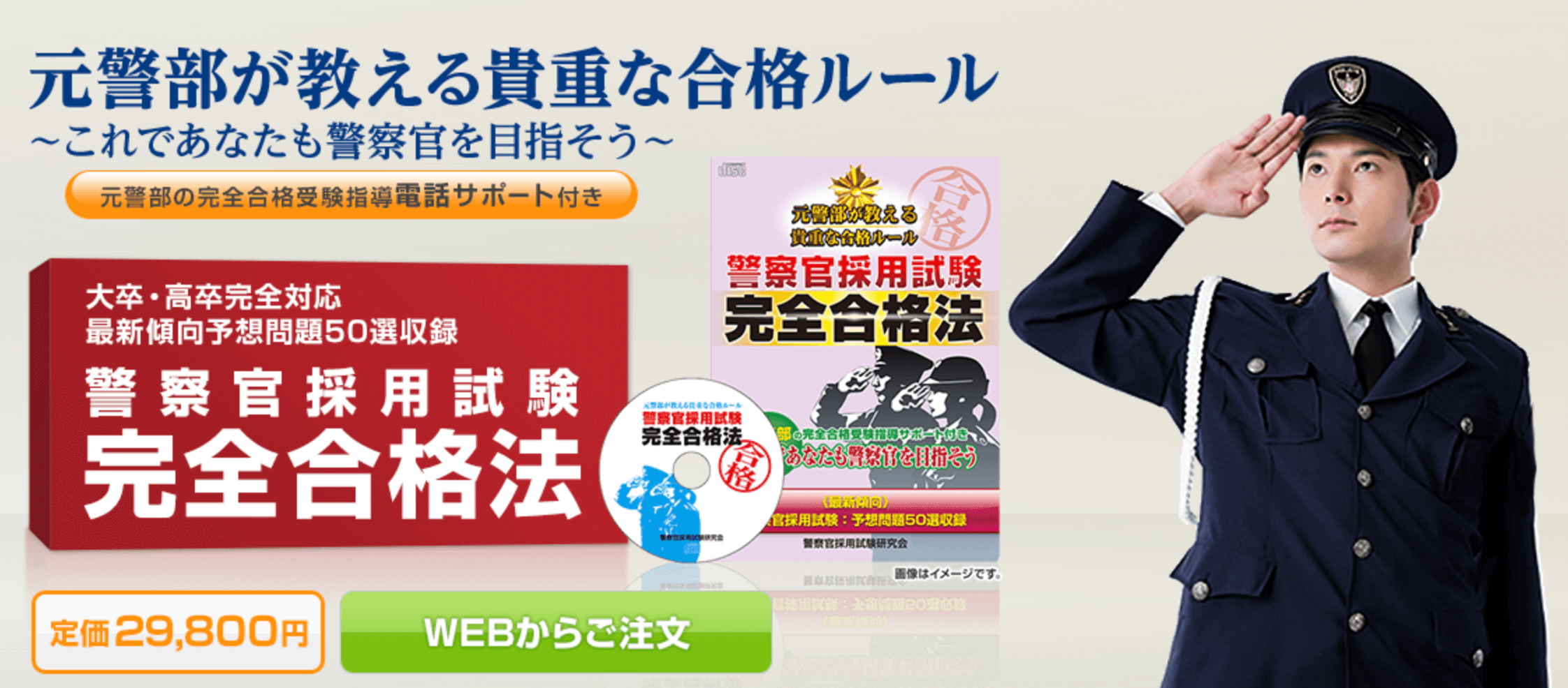 即納 最大半額 警察官採用試験完全合格法 その他 Sutevalle Org