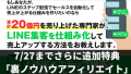 さらに購入者には「裏ノウハウアフィリエイト」の追加特典をプレゼントします！