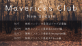 MavericksClubコンテンツ追加アップデートのお知らせ