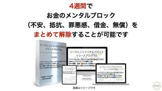 【29大特典付】「SMBR」シークレットメンタルブロックリリースプログラム評判口コミ感想レビュー