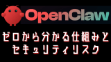 OpenClaw徹底解説！インストールから活用事例、最新AIモデル連携まで
