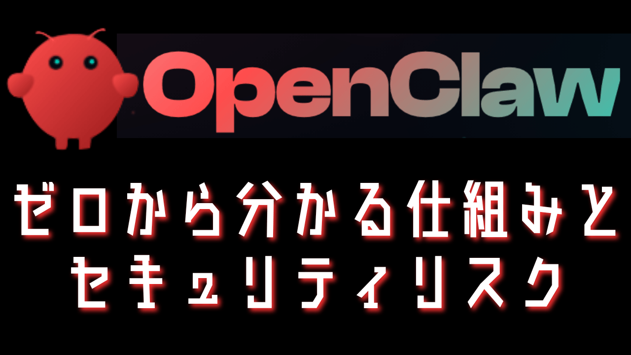 OpenClaw徹底解説！インストールから活用事例、最新AIモデル連携まで