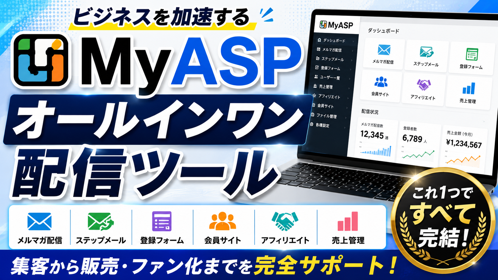 【35大特典付】マイスピーMyASP評判口コミ感想レビュー（ビギナープラン、パーソナルプラン 、スタンダードプラン、マッハプラン）