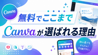 Canvaとは？初心者向けに基本機能と他ツールとの違いを解説