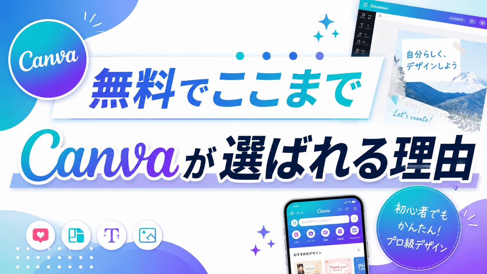 Canvaとは？初心者向けに基本機能と他ツールとの違いを解説