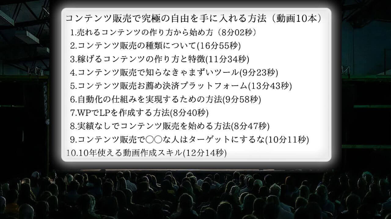 保護中: コンテンツ販売で究極の自由を手に入れる方法(動画10本・計104分以上）