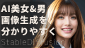 裏ノウハウ4追加アップデート「AI美女＆男の画像生成法を分かりやすく解説-stablediffusion-」