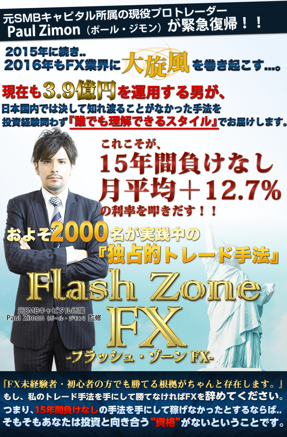 Flash Zone FXフラッシュゾーンFX豪華特典付き