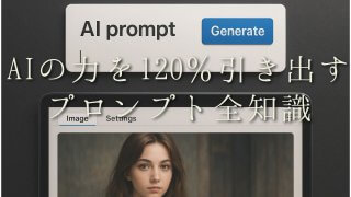 プロンプト完全マニュアル：AIの力を120%引き出し思い通りに動かす「魔法の指示文」の全知識