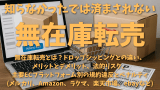 無在庫転売とは？ドロップシッピングとの違い、 メリットとデメリット、法的リスク、 主要ECプラットフォーム別の規約違反とペナルティ (メルカリ、Amazon、ラクマ、楽天市場、ebayなど)
