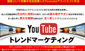 YouTube トレンドマーケティング豪華特典