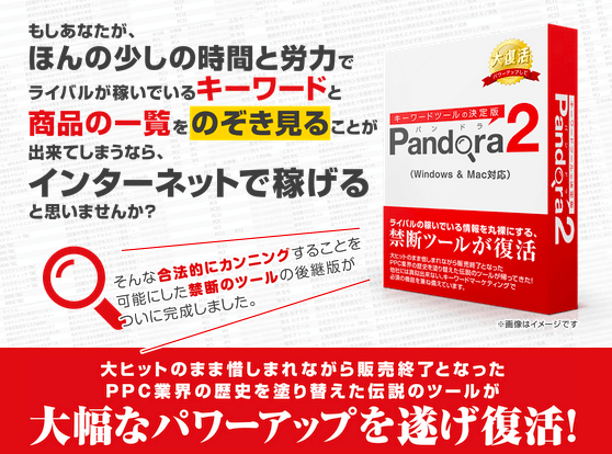 Pandora2買い切り版豪華特典付き