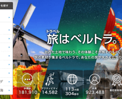 国内海外オプショナルツアーを無料で参加する方法