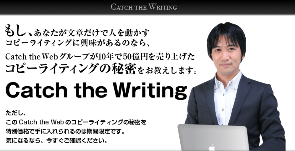 Catch the Writing(キャッチ・ザ・ライティング)豪華特典付きレビュー