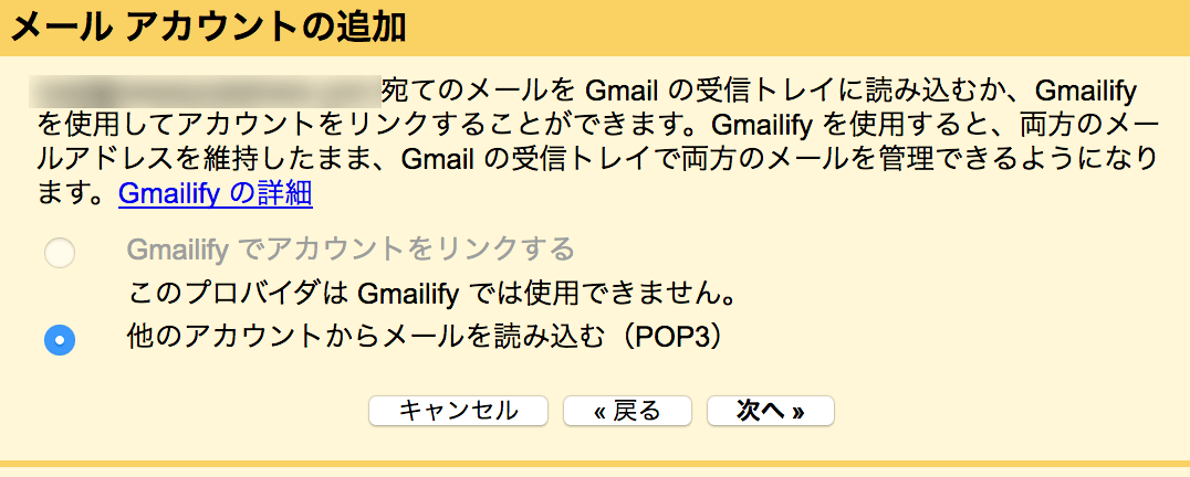 独自ドメインのメールアドレスをGmailで受信させる設定方法