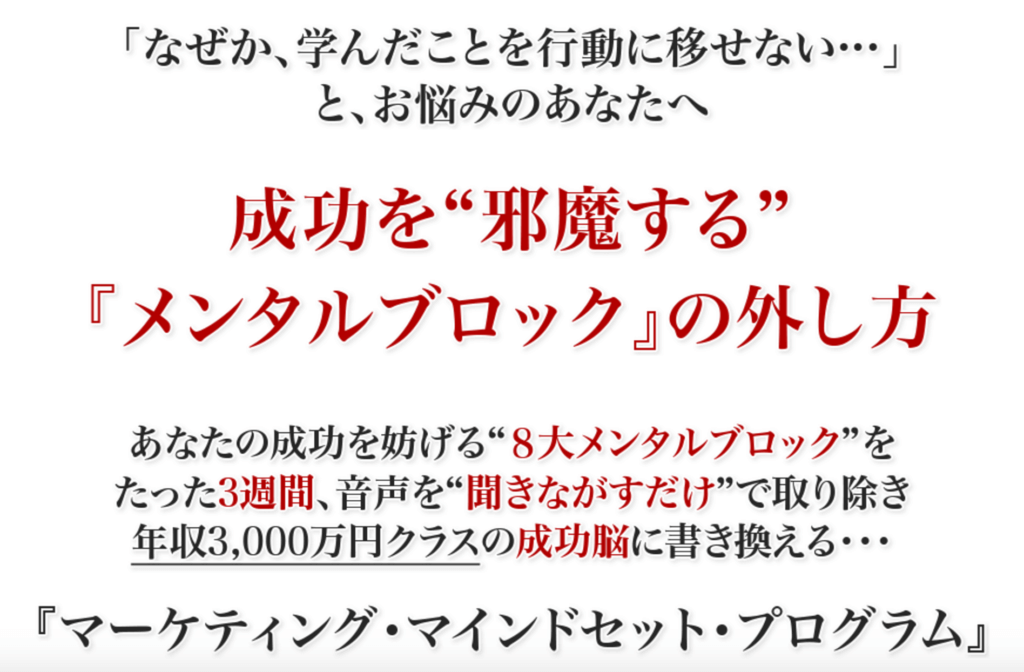 マーケティングマインドセットプログラム豪華特典付き評価レビュー