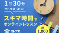 ストアカとは?初心者にもわかりやすい仕組みと講師登録方法の解説